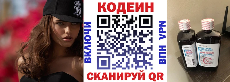 Кодеин напиток Lean (лин)  наркошоп  Спасск-Дальний 