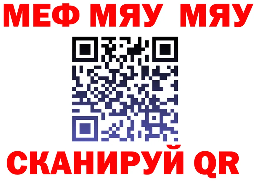 МЯУ-МЯУ кристаллы ONION площадка кракен Спасск-Дальний
